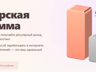 timeweb партнерка