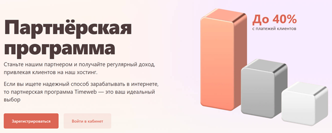 scale_1200 timeweb партнерка